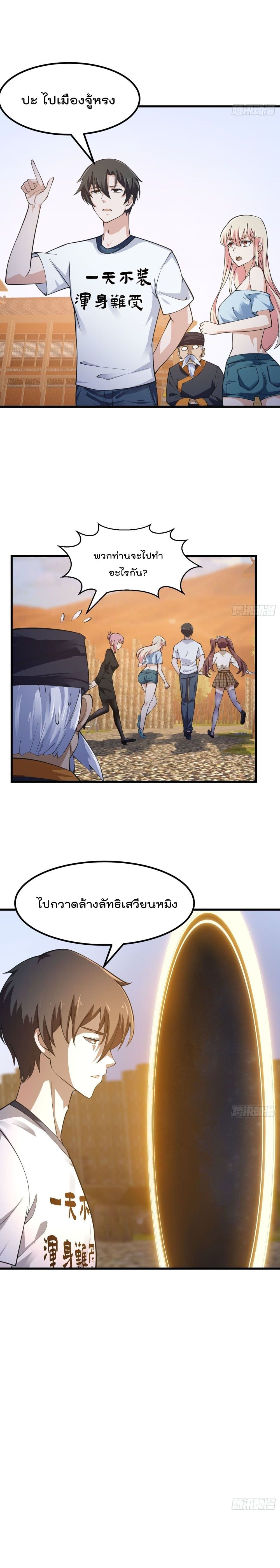 The Legend God King in The City ตำนานราชันเซียนแห่งนคร 182-182