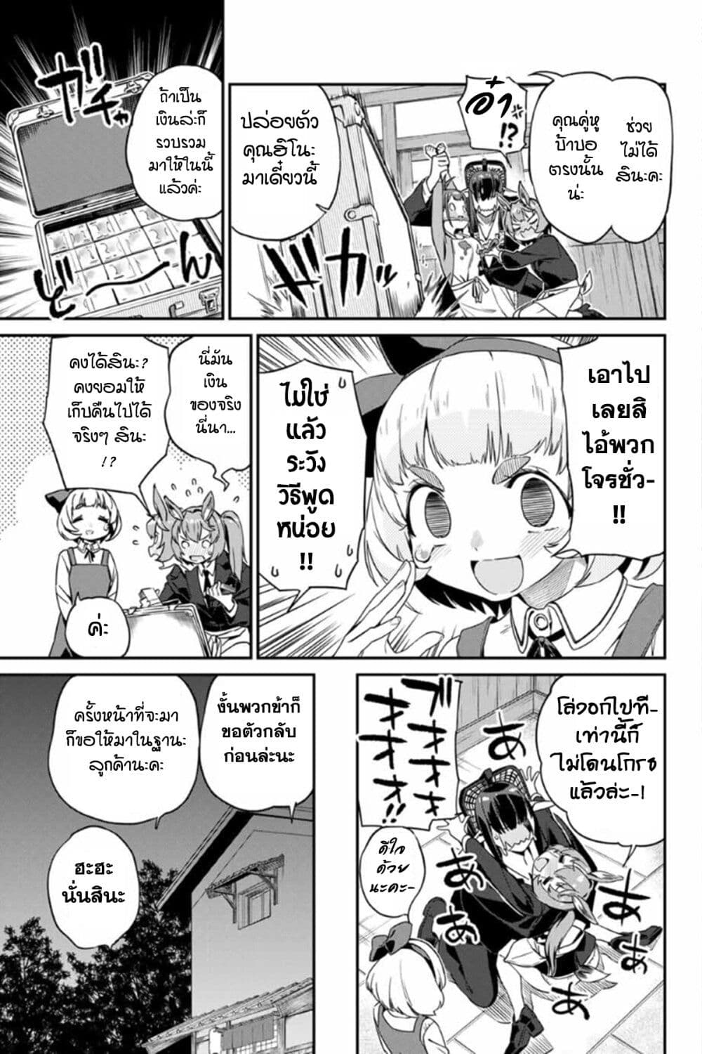 Youkai Izakaya non Bere ke 11-ผู้มาเยือนสุดบ้าบอ
