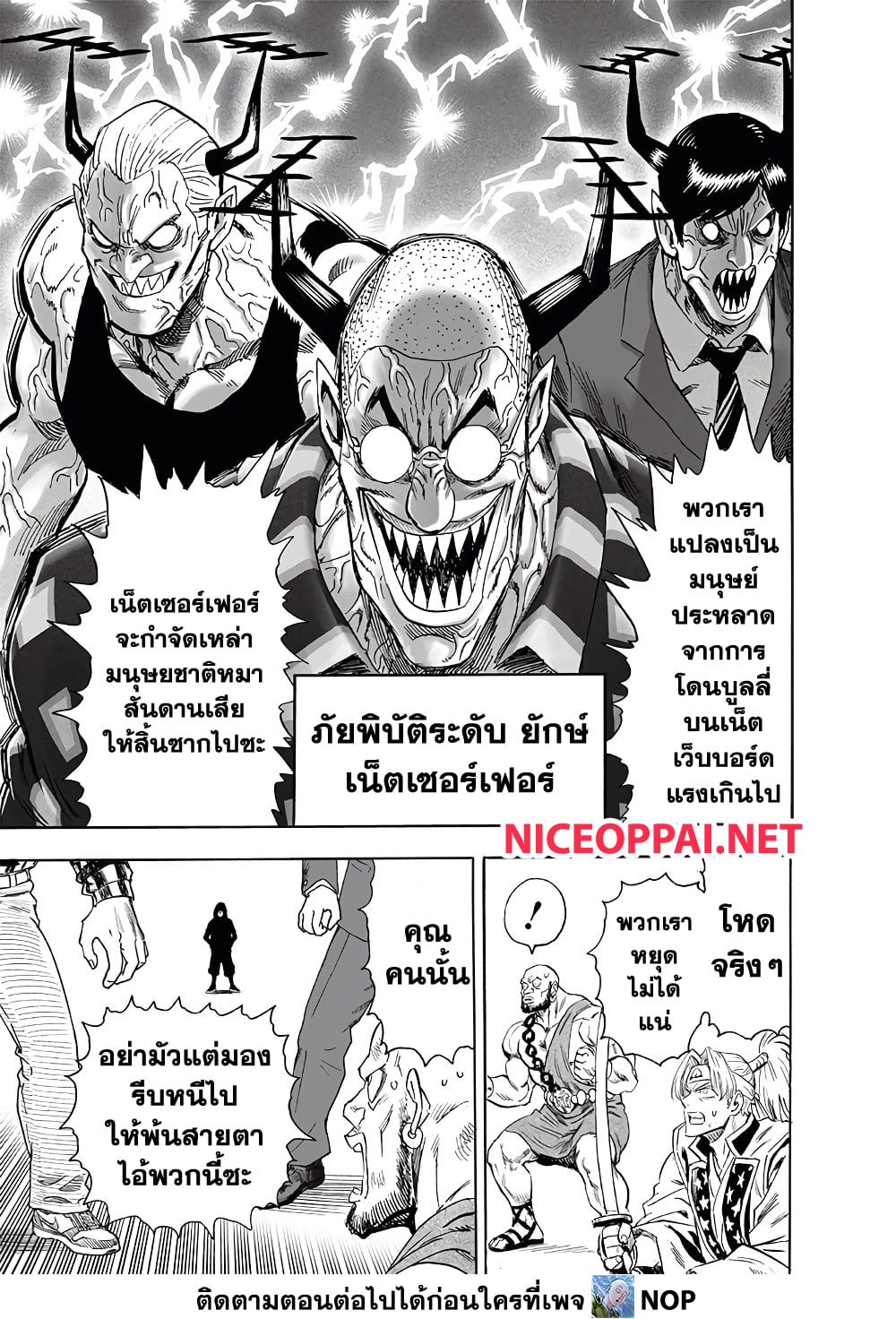 One Punch Man 194-โจมตีเร็ว