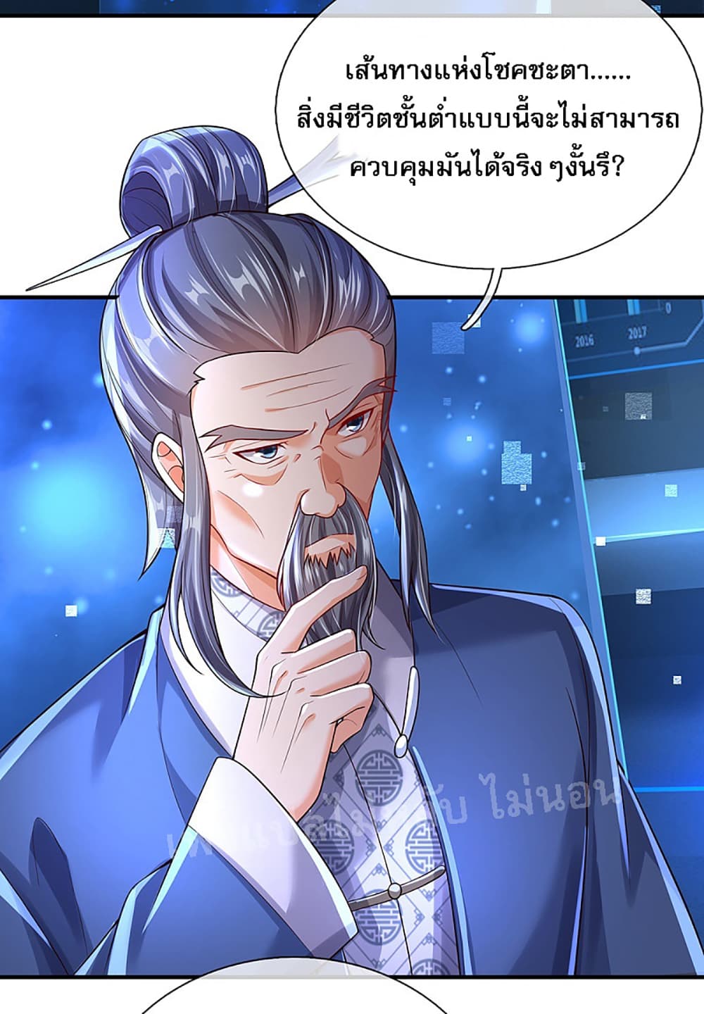 Ultimate Demon King System สุดยอดระบบเจ้าราชันย์ปีศาจ 37-37