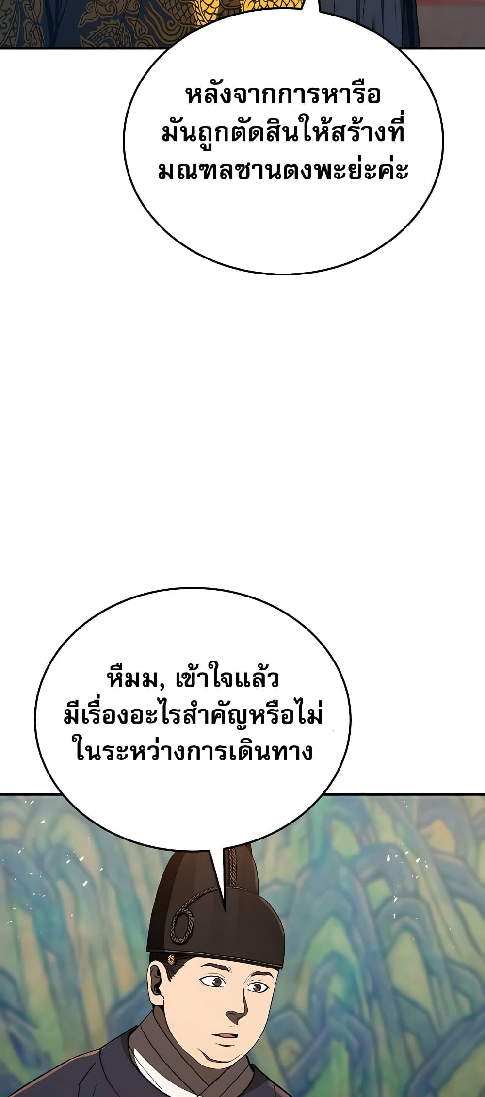 Black Corporation: Joseon 19-19