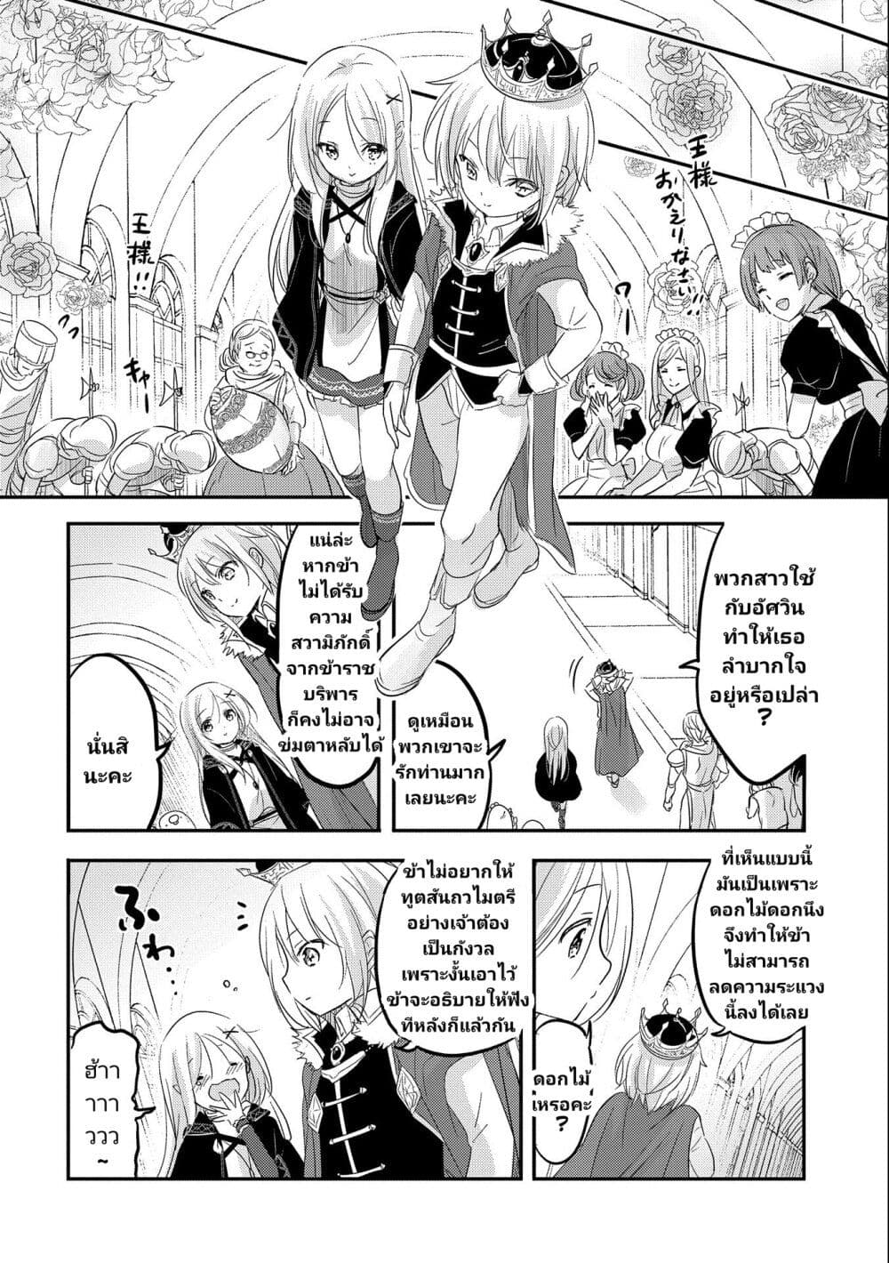 Tensei Kyuuketsukisan wa Ohirune ga Shitai 37-37