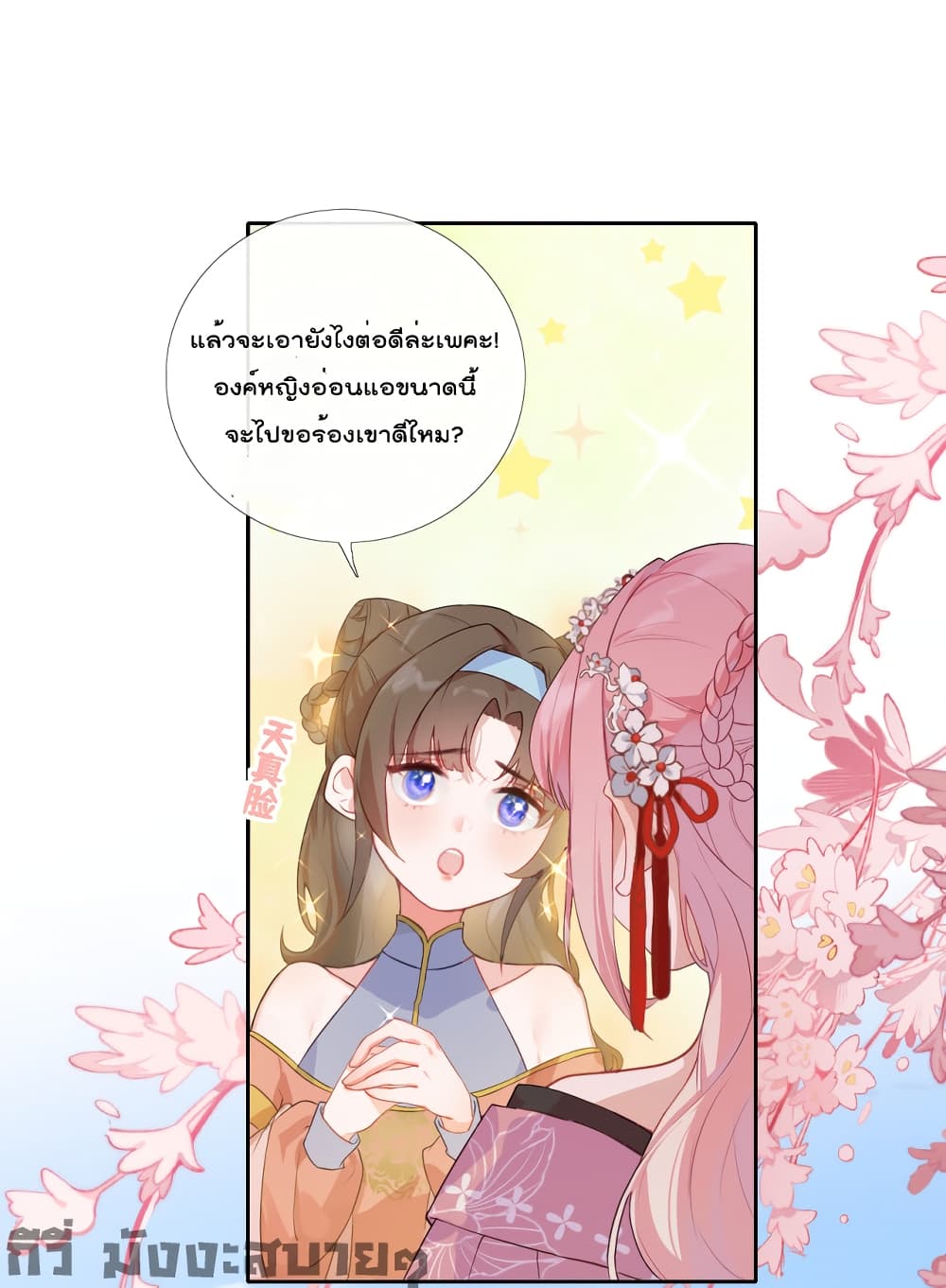 You Are My Princess 2-2