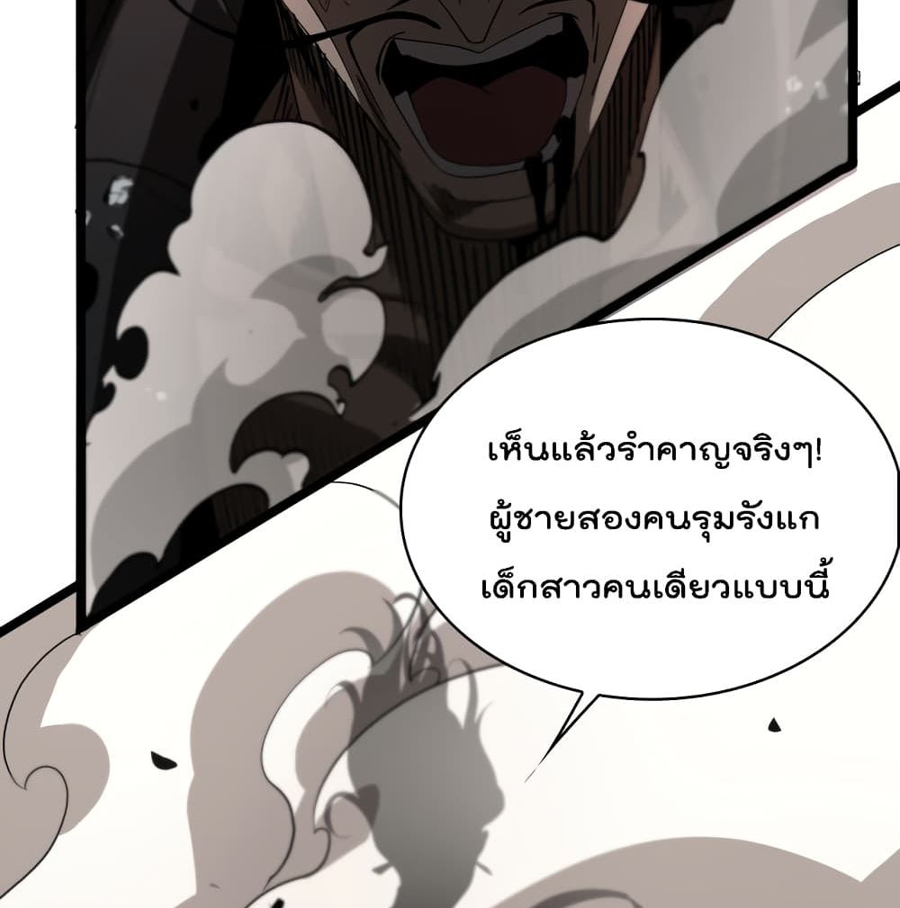 World's Apocalypse Online หมื่นสวรรค์สิ้นโลกา 43-43