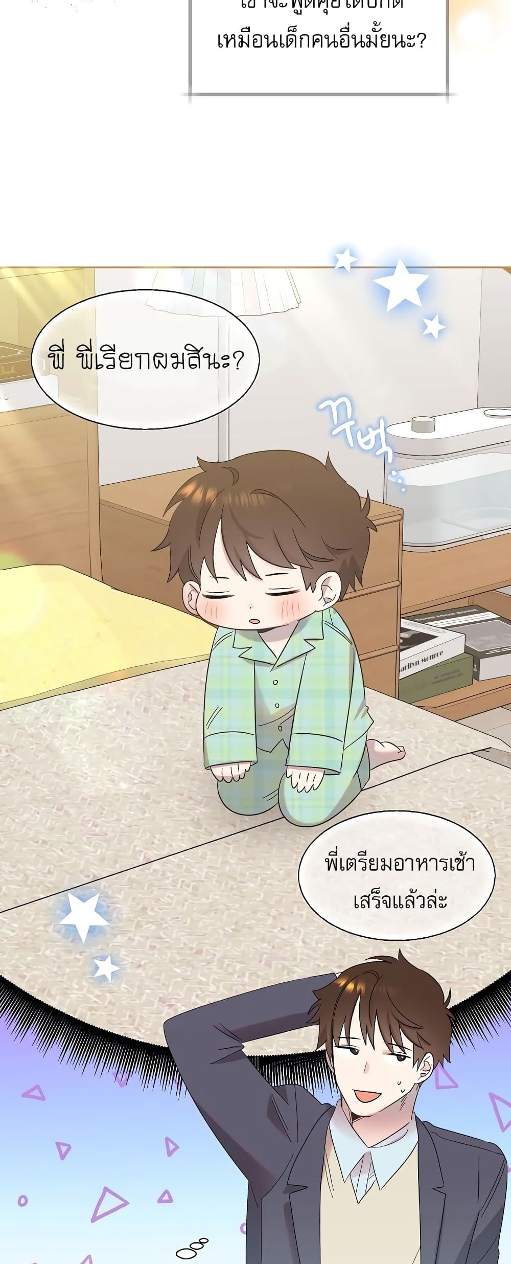 Brother, Am I Cute? 9-9