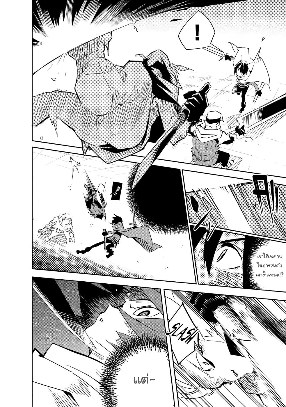 Isekai Meikyuu no Saishinbu o Mezasou ทะลุมิติพิชิตดันเจี้ยนนรก 8-8