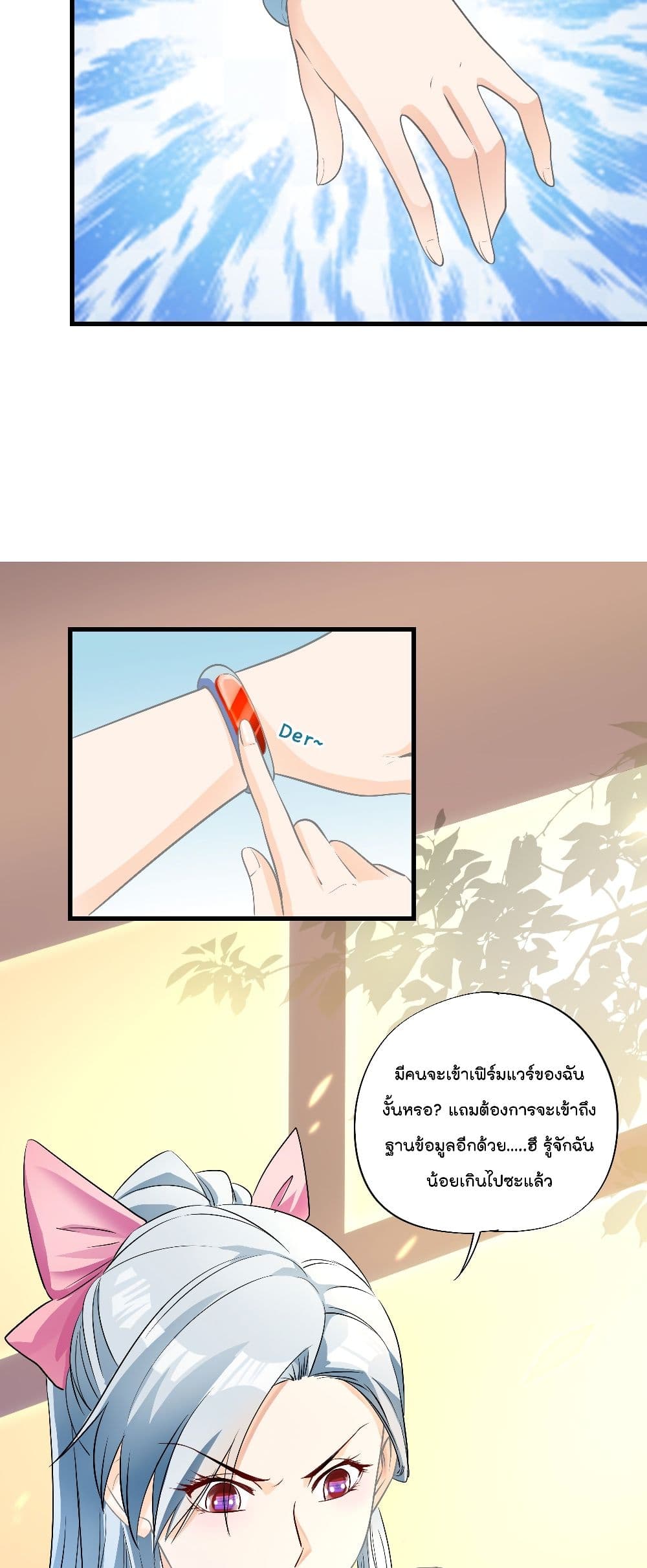 Secret Love ตามหารักกับคุณชายเป๋ยเย่ 11-11