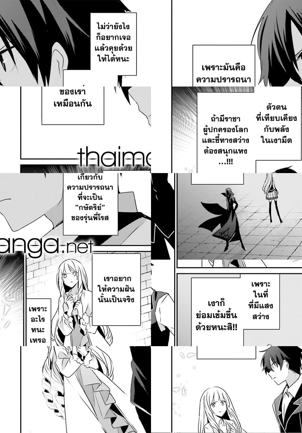 Kage no Jitsuryokusha ni Naritakute! อยากเป็นพลังในเงามืด - 43 - 2