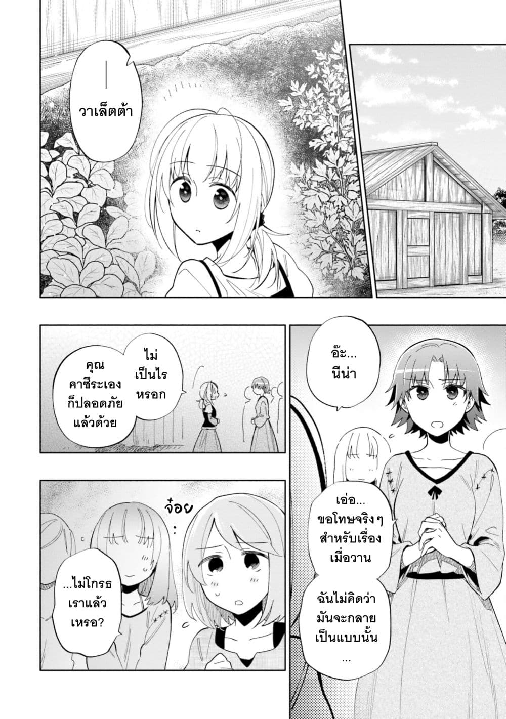 Takarakuji de 40-oku Atattandakedo Isekai ni Ijuu Suru ถูกหวย 4 พันล้านเลยเอาไปเปย์สาวในต่างโลก 47-ใต้จันทร์ที่งดงาม