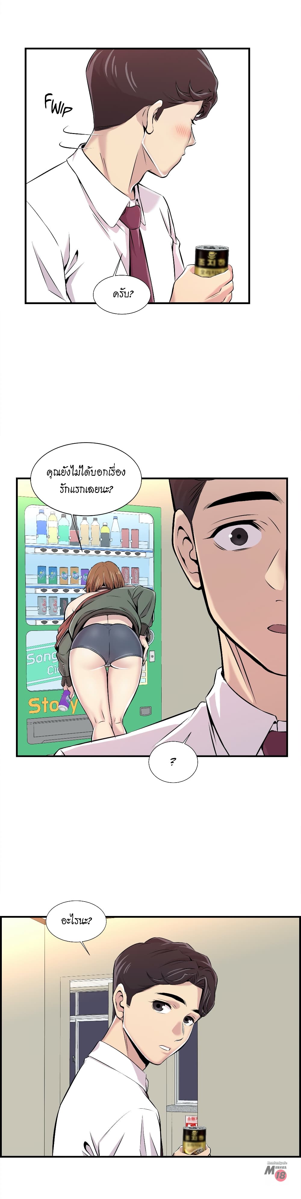Daechidong Romance 2-2