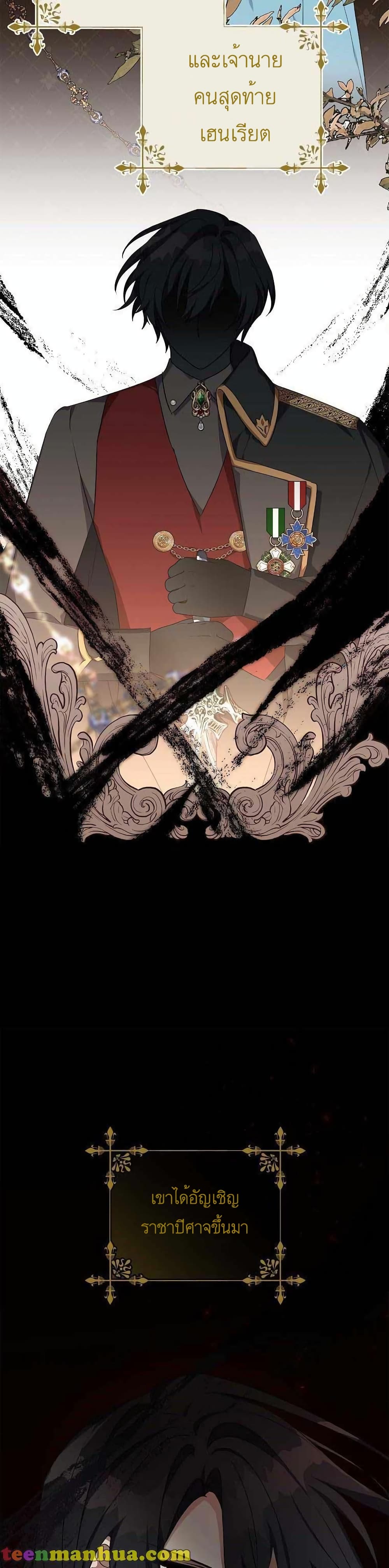 The Youngest Daughter of the Villainous Duke 25-25