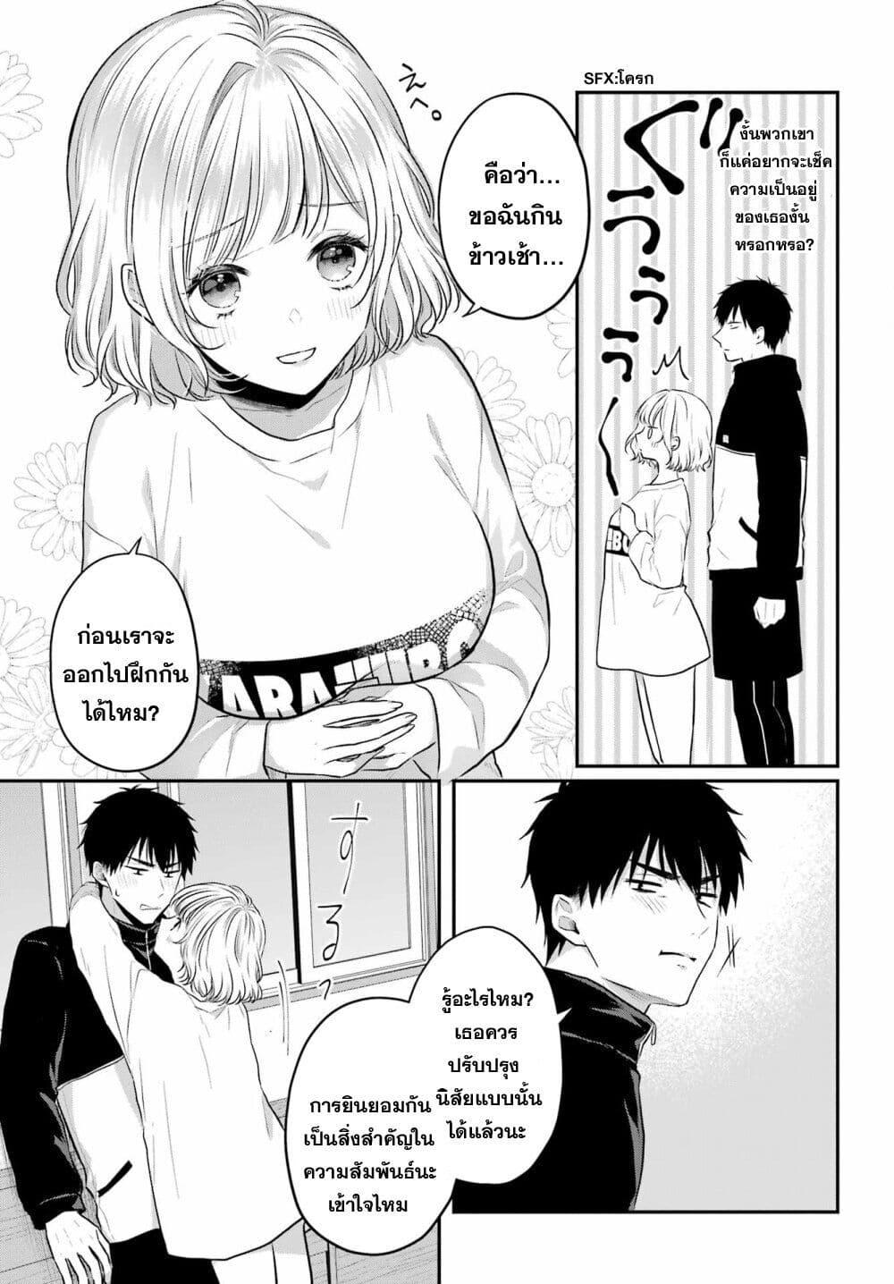 Seriously Dating a Succubus 2-2