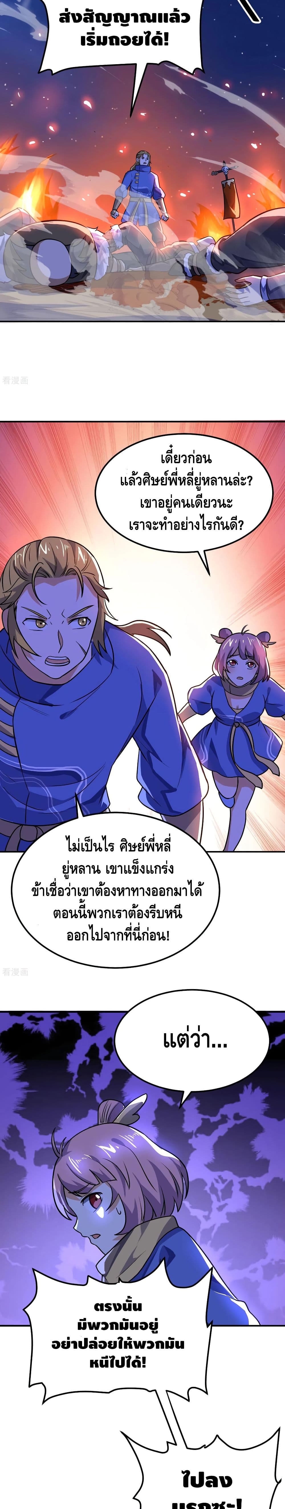 Martial Emperor จุติมหาเทพเฉินหวู๋ 63-63
