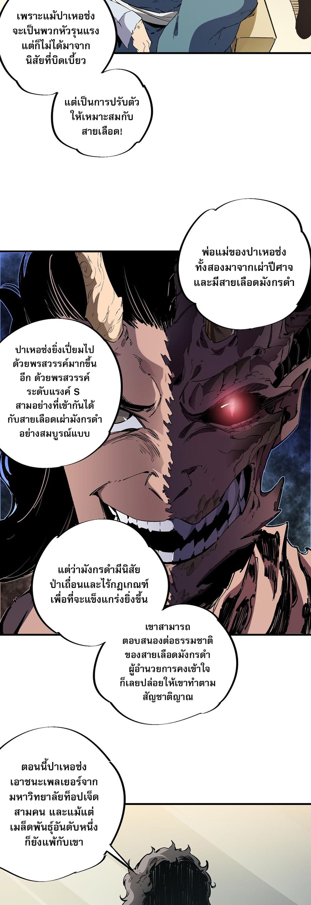 Job Changing for the Entire Population: The Jobless Me Will Terminate the Gods ฉันคือผู้เล่นไร้อาชีพที่สังหารเหล่าเทพ 30-30