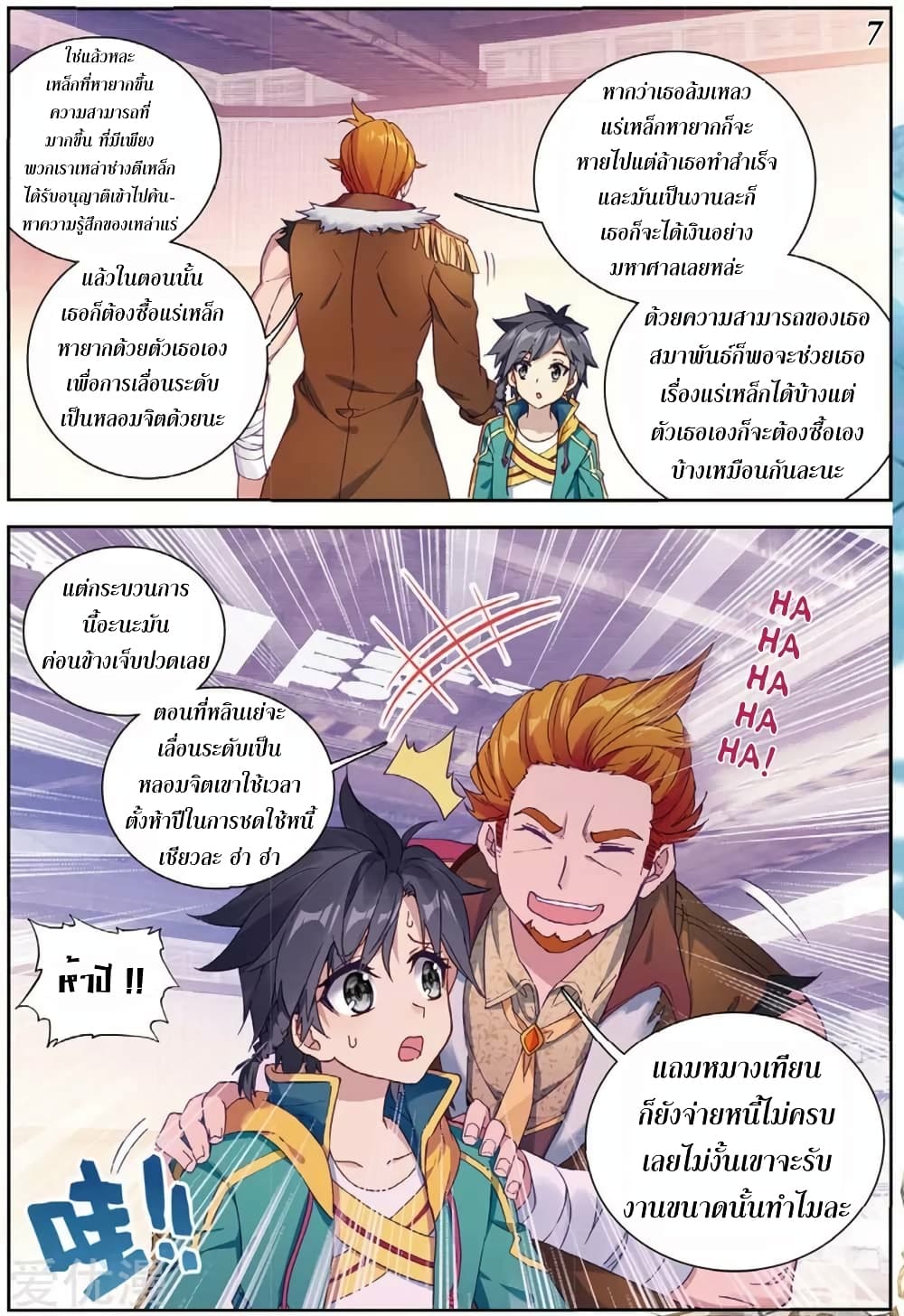 Douluo Dalu 3: The Legend of the Dragon King 96-แร่ทองแดงคันฟ้าพันหลอม