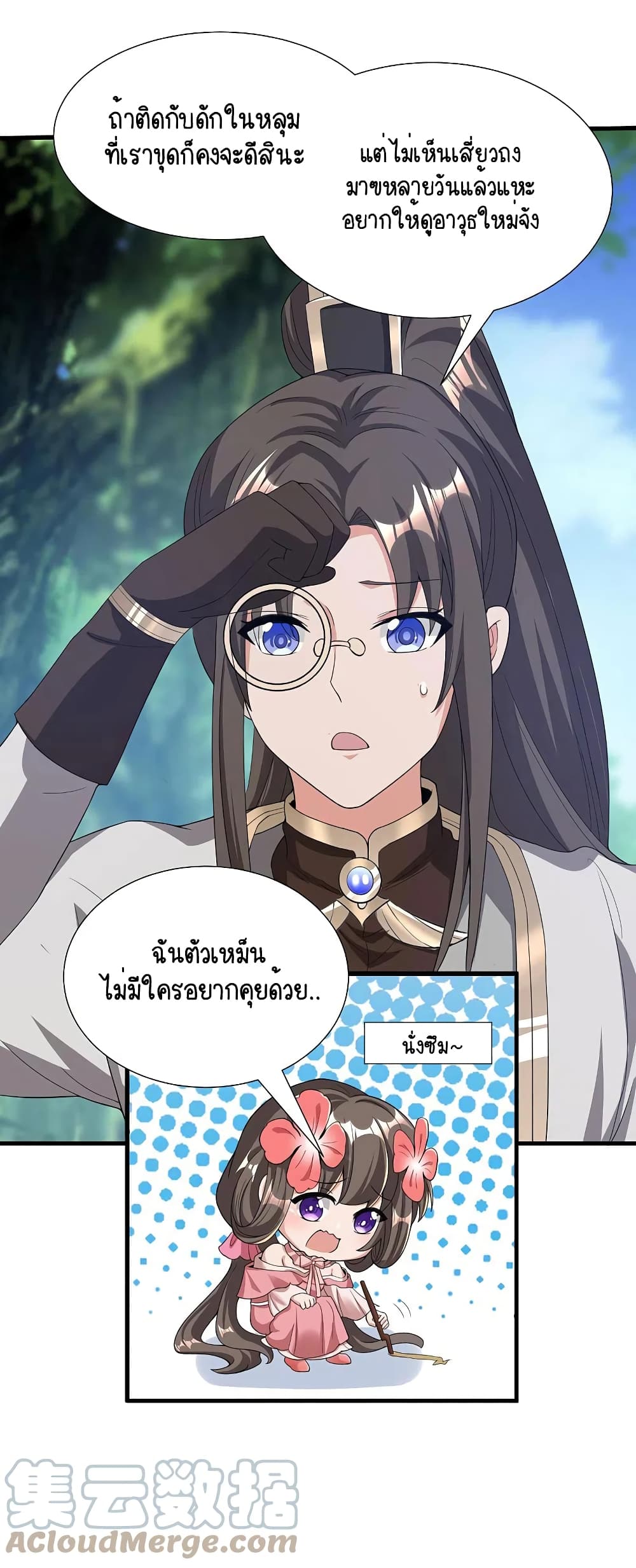 Scientist Come to Cultivate Immortals สุดยอดหัวกะทิในแดนยุทธ 23-23