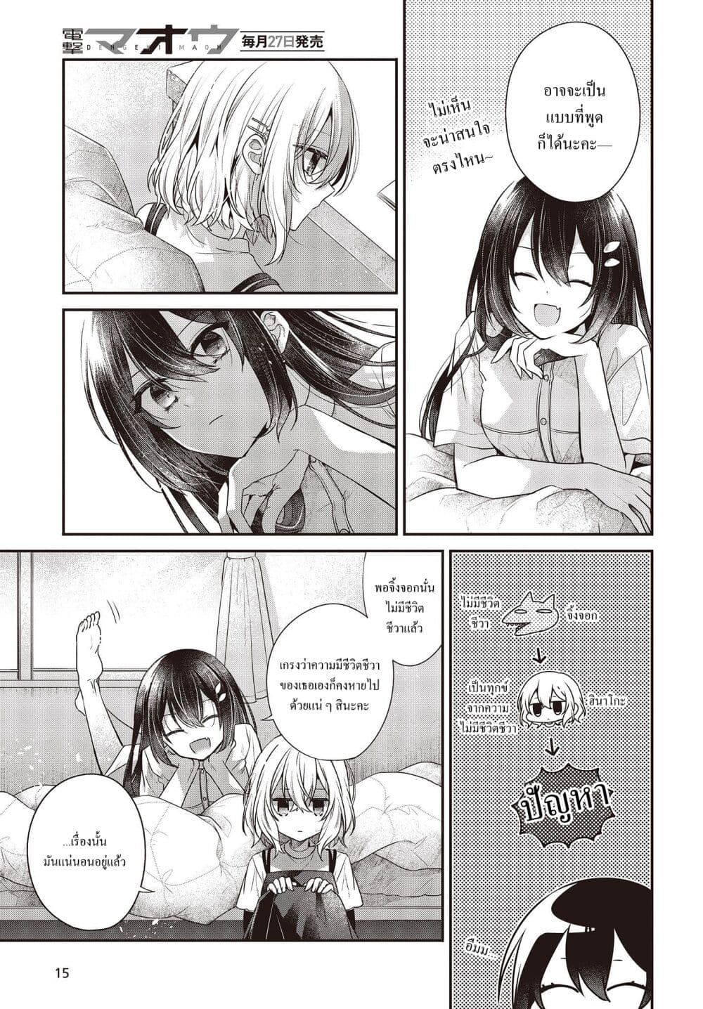 Watashi o Tabetai Hitodenashi 32-เสียงฝีเท้าจากอดีต