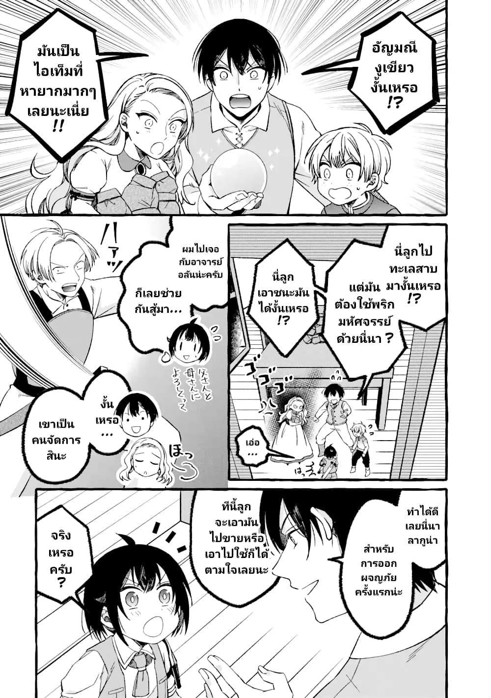 Saikyou Ken Sei no Mahou Shugyou Level 99 no Status wo Tamotta mama Level 1 kara Yarinaosu 4-4