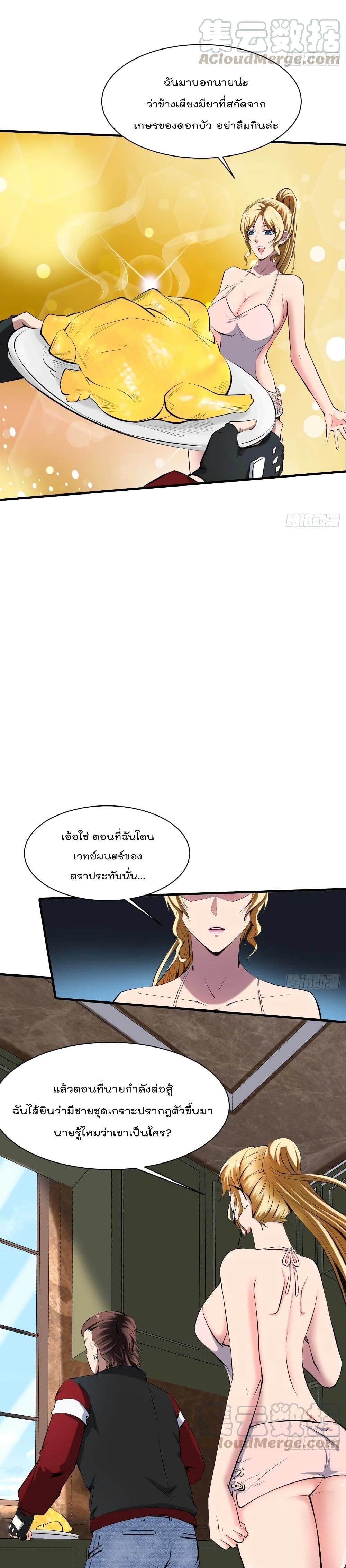 Villain Demon-in-law 38-38