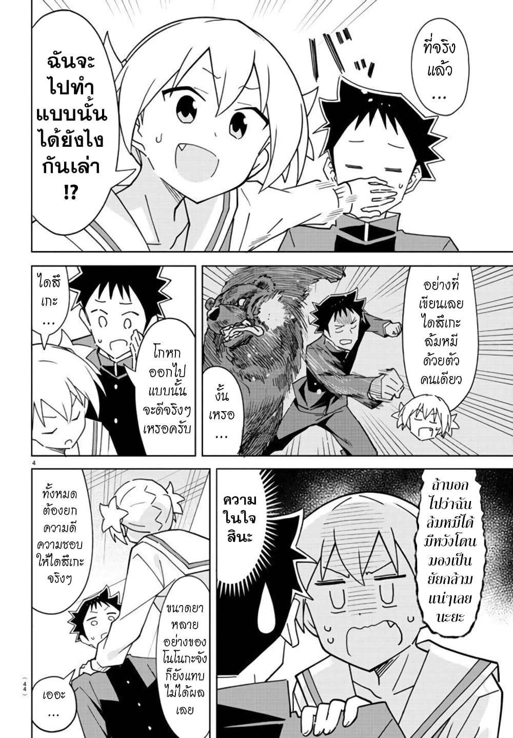 Atsumare! Fushigi Kenkyubu 269-ความแปลกของวีรบุรุษ