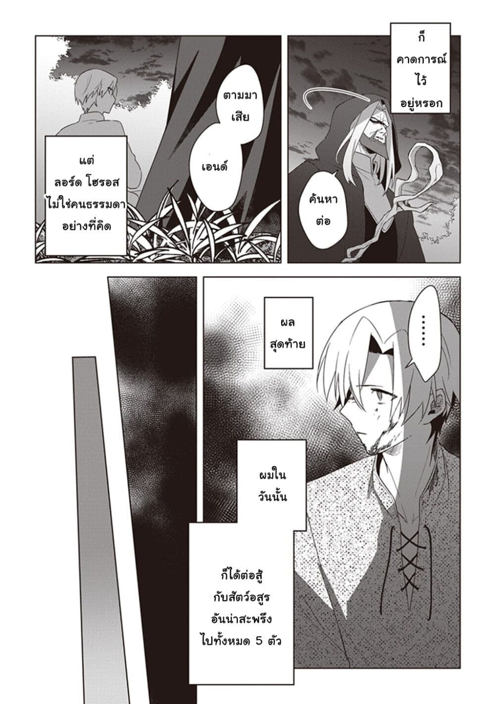 Kuraki Kyuuden no Shisha no Ou 3-3