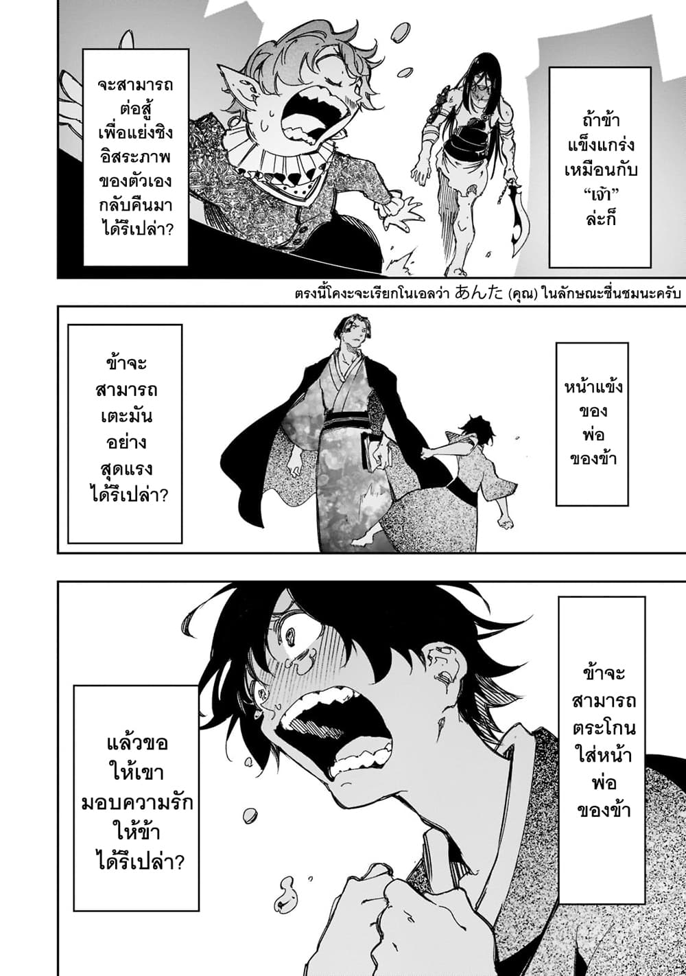 Saikyou no Shien-shoku "Wajutsushi" Dearu Ore wa Sekai Saikyou Kuran o Shitagaeru นักพูดสุดโฉดสร้างแคลนสุดแกร่ง 26-ชื่อของมันคือสายฟ้าคำราม