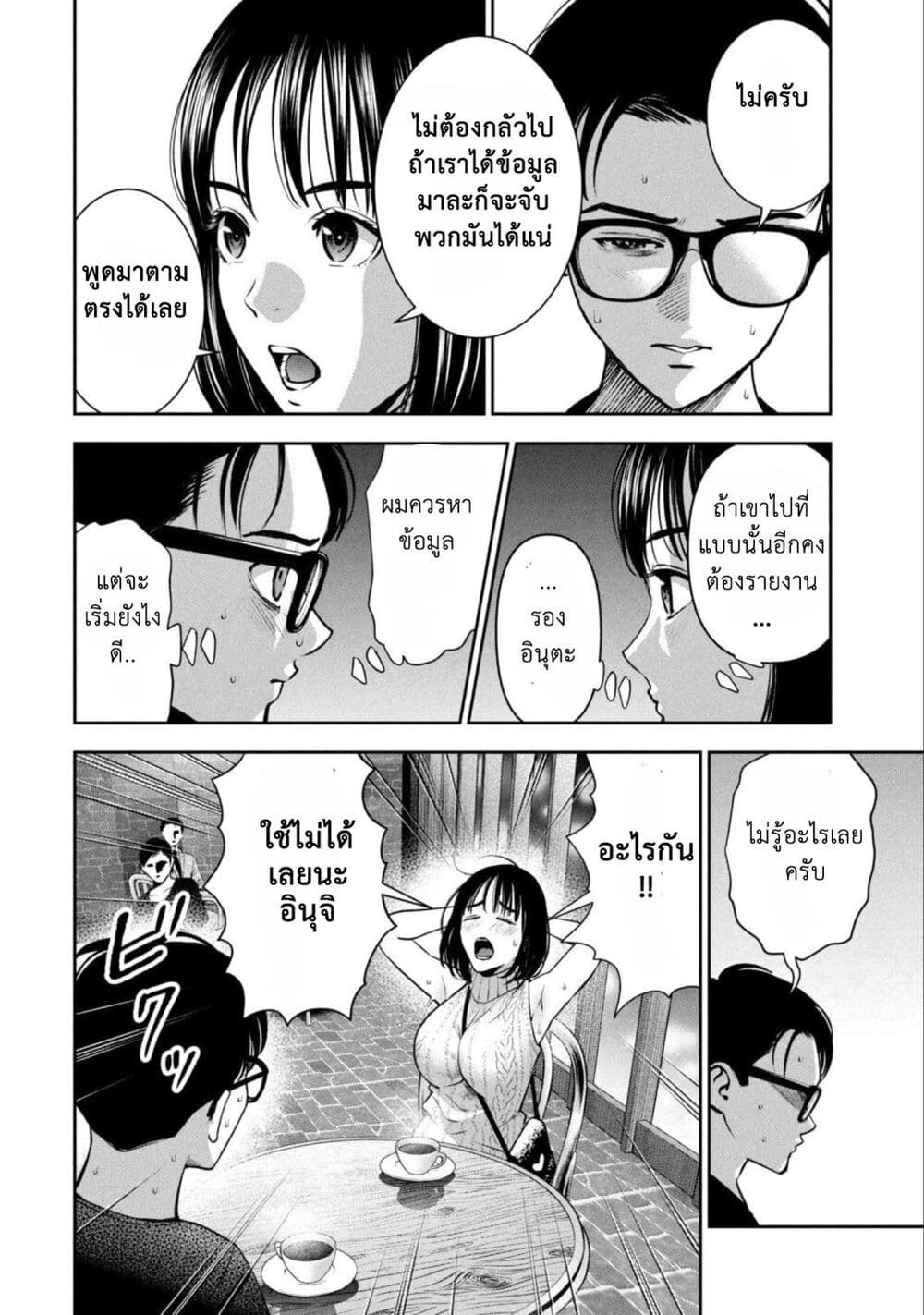 Akai Ringo 16-โกหก
