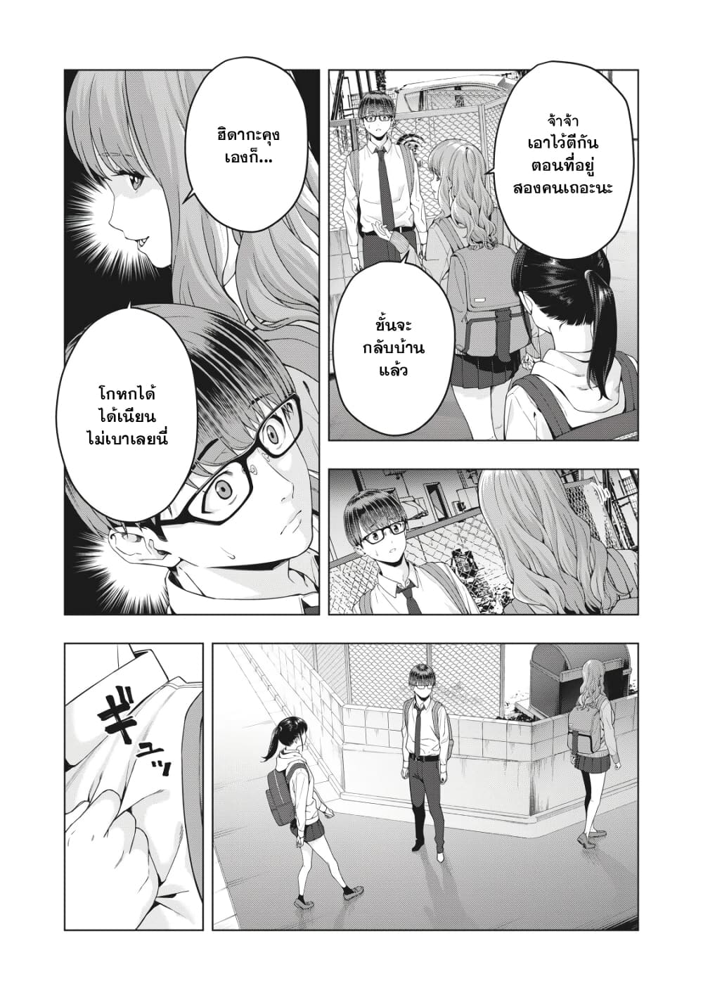 Kanojo no Tomodachi เพื่อนแฟนอร่อยดีจัง 12-12