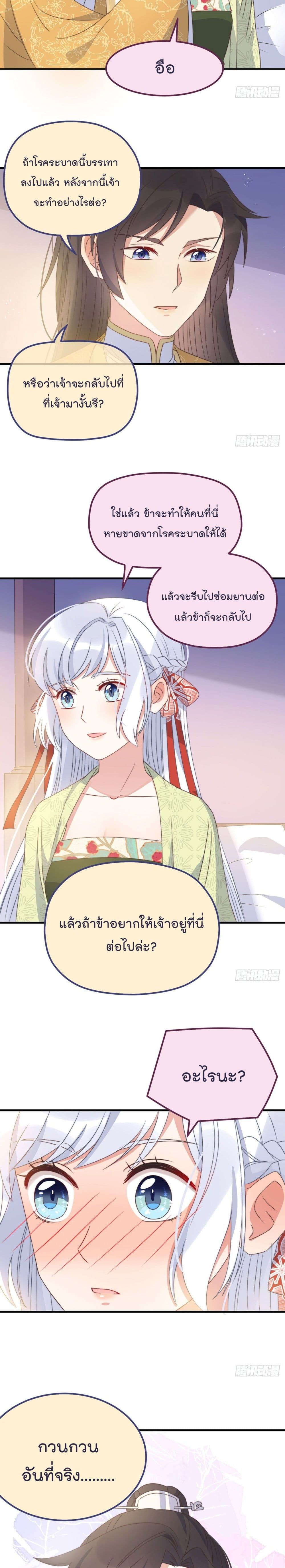 Romantic Games for Couples! เกมส์รักมัดใจองค์ชาย 23-23