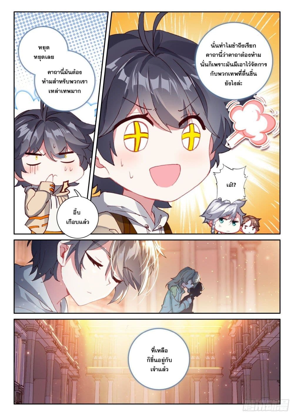The Child of Light บุตรแห่งแสง 45-45