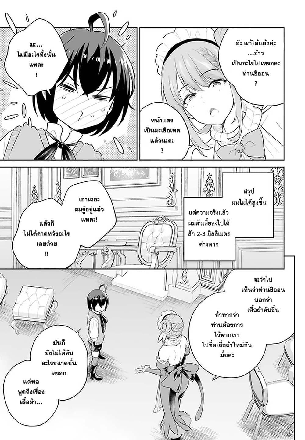 Shindou Yuusha to Maid Onee-san 17-17