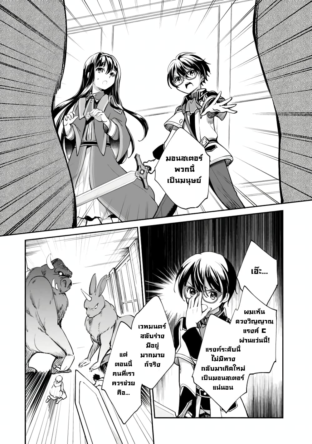 Zennin Ossan, Umare Kawattara SSS Rank Jinsei ga Kakutei Shita 33-33
