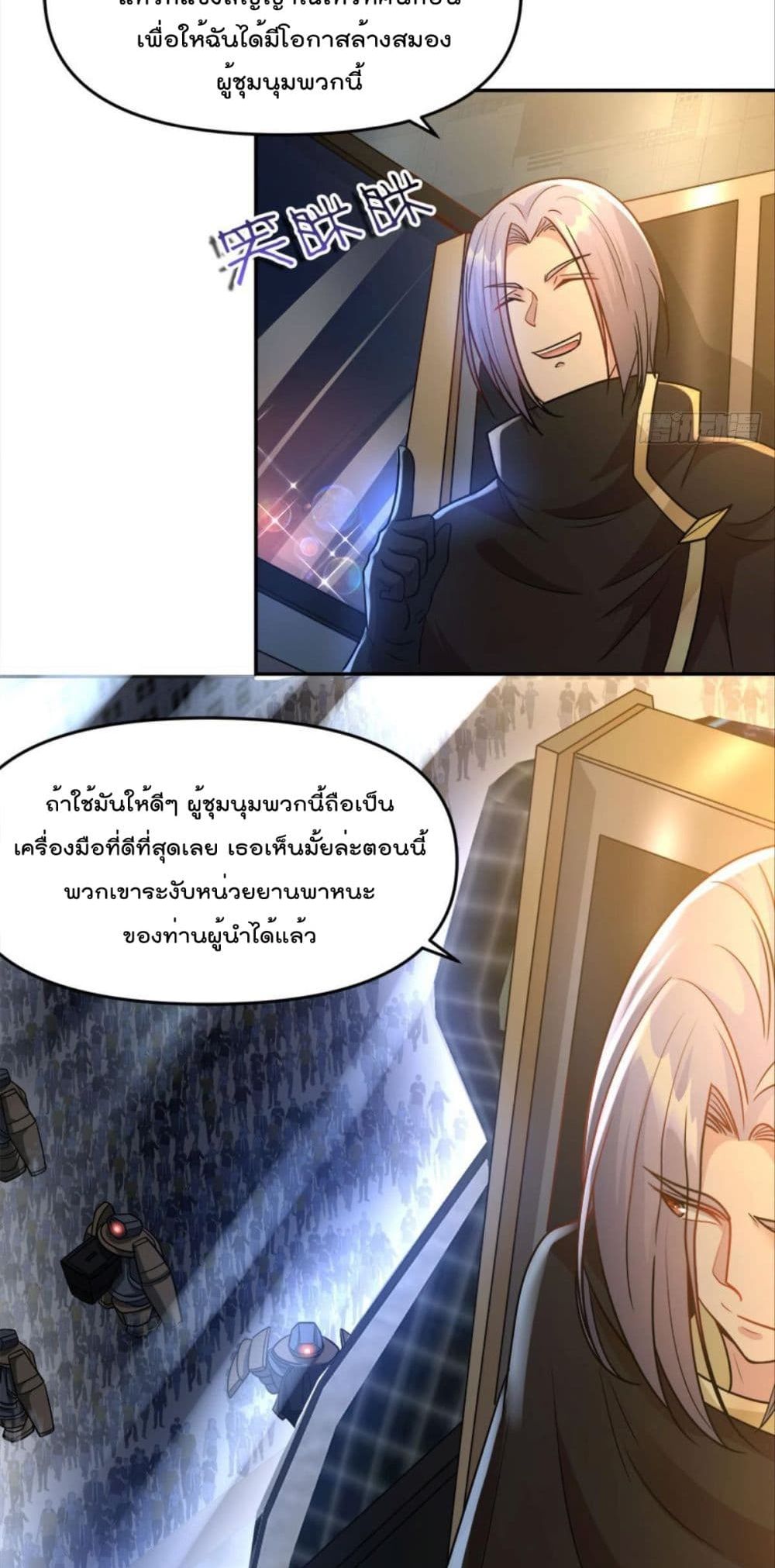 Billion World Invasion ล้านโลกา สยบเพียงข้า 21-21