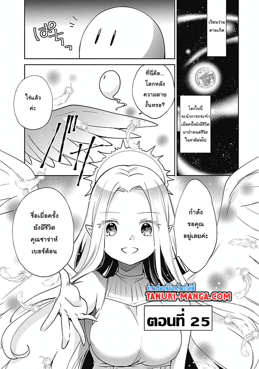 Zennin Ossan, Umare Kawattara SSS Rank Jinsei ga Kakutei Shita 25-25