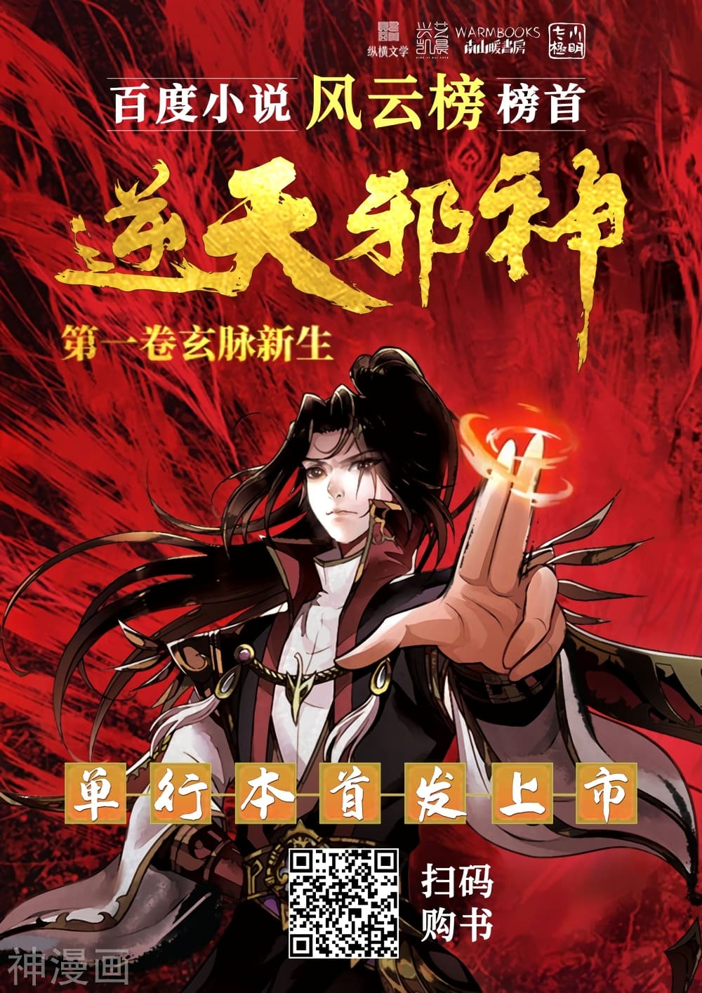 Against the Gods อสูรพลิกฟ้า 437-437