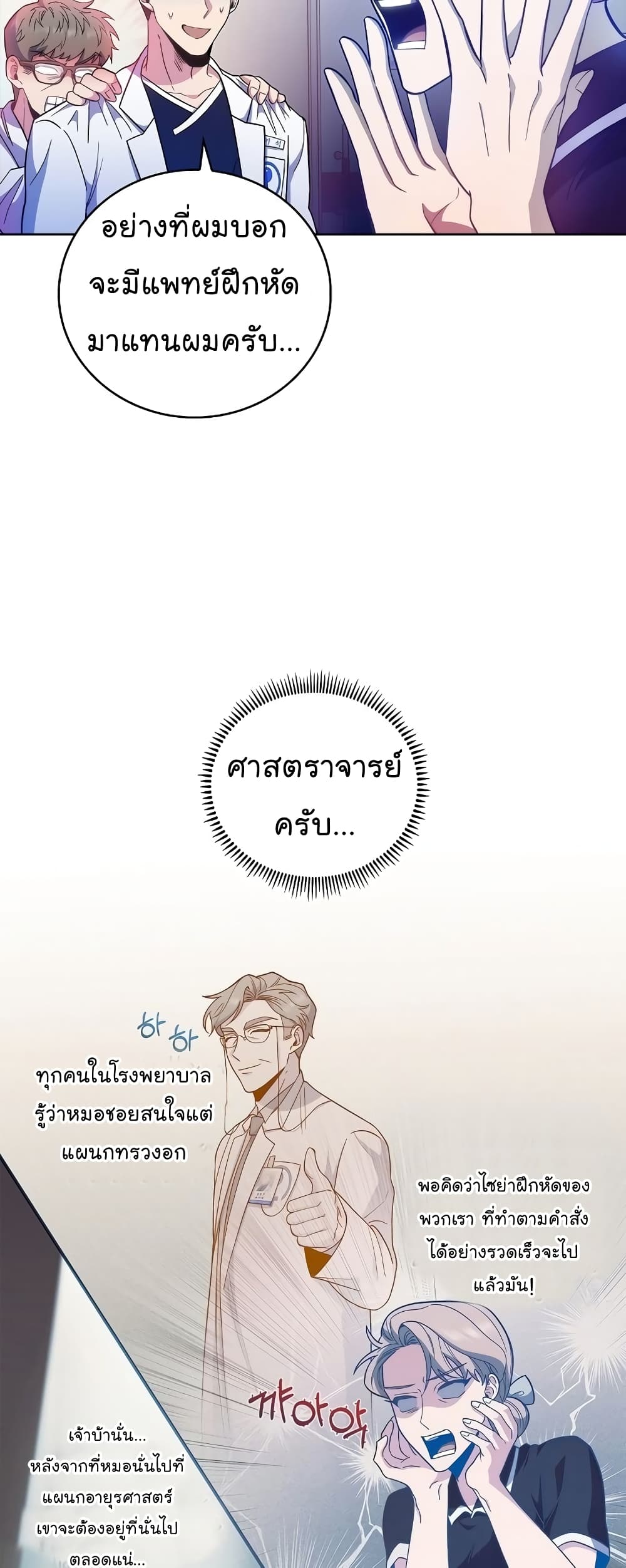 Level-Up Doctor 39-39