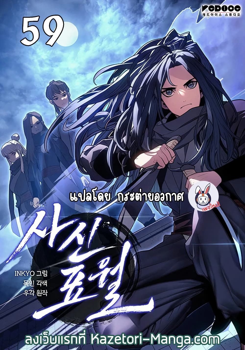 Reaper of the Drifting Moon 59-59