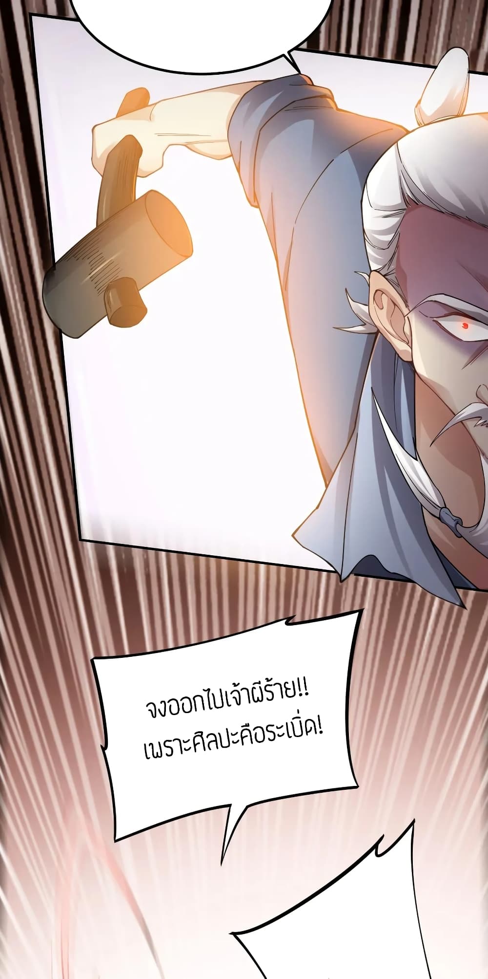 Super Warrior in Another World ทหารเซียนไปหาเมียที่ต่างโลก 91-91