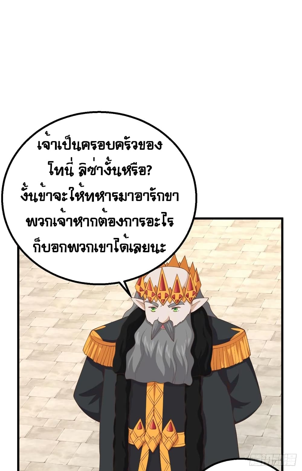 Starting From Today I'll Work As A City Lord 259-259