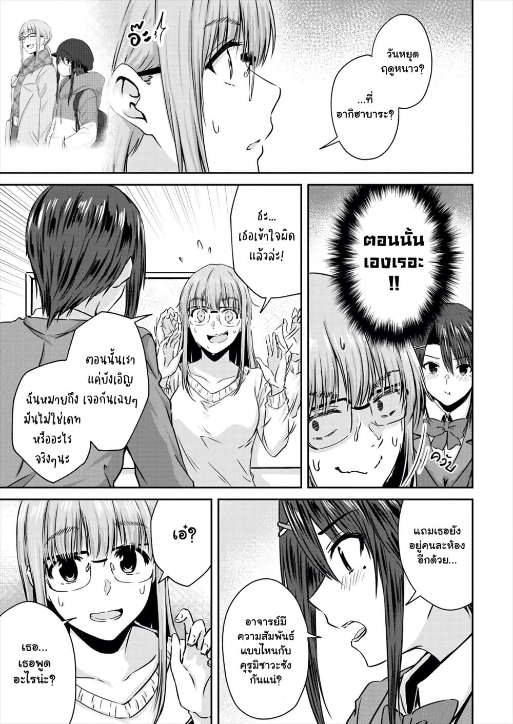 Ienai Himitsu No Aishikata 8.1-8.1