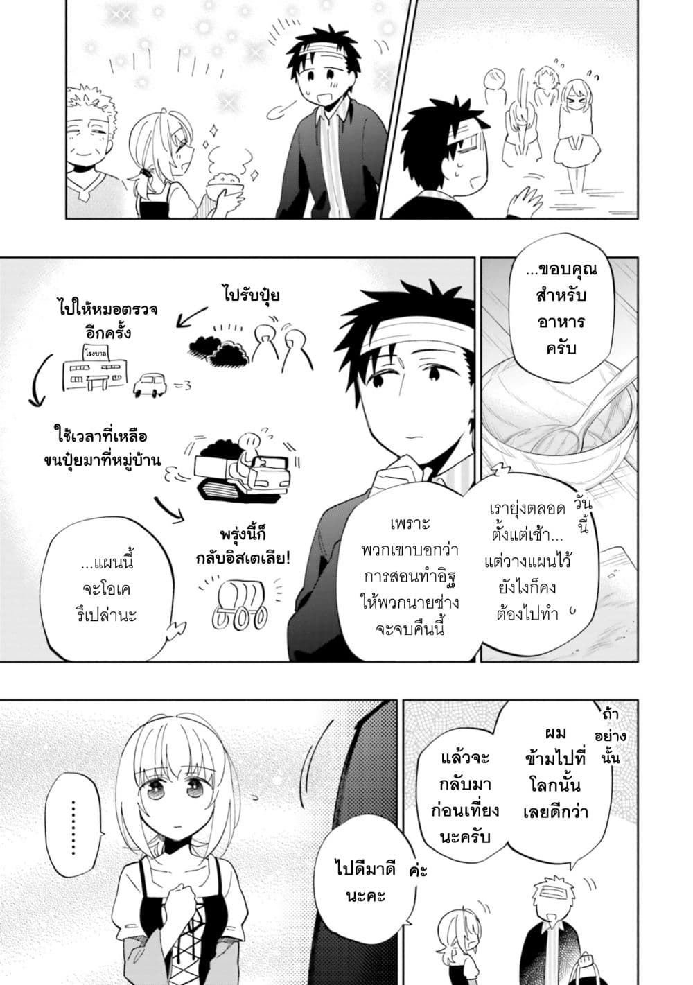 Takarakuji de 40-oku Atattandakedo Isekai ni Ijuu Suru ถูกหวย 4 พันล้านเลยเอาไปเปย์สาวในต่างโลก 47-ใต้จันทร์ที่งดงาม