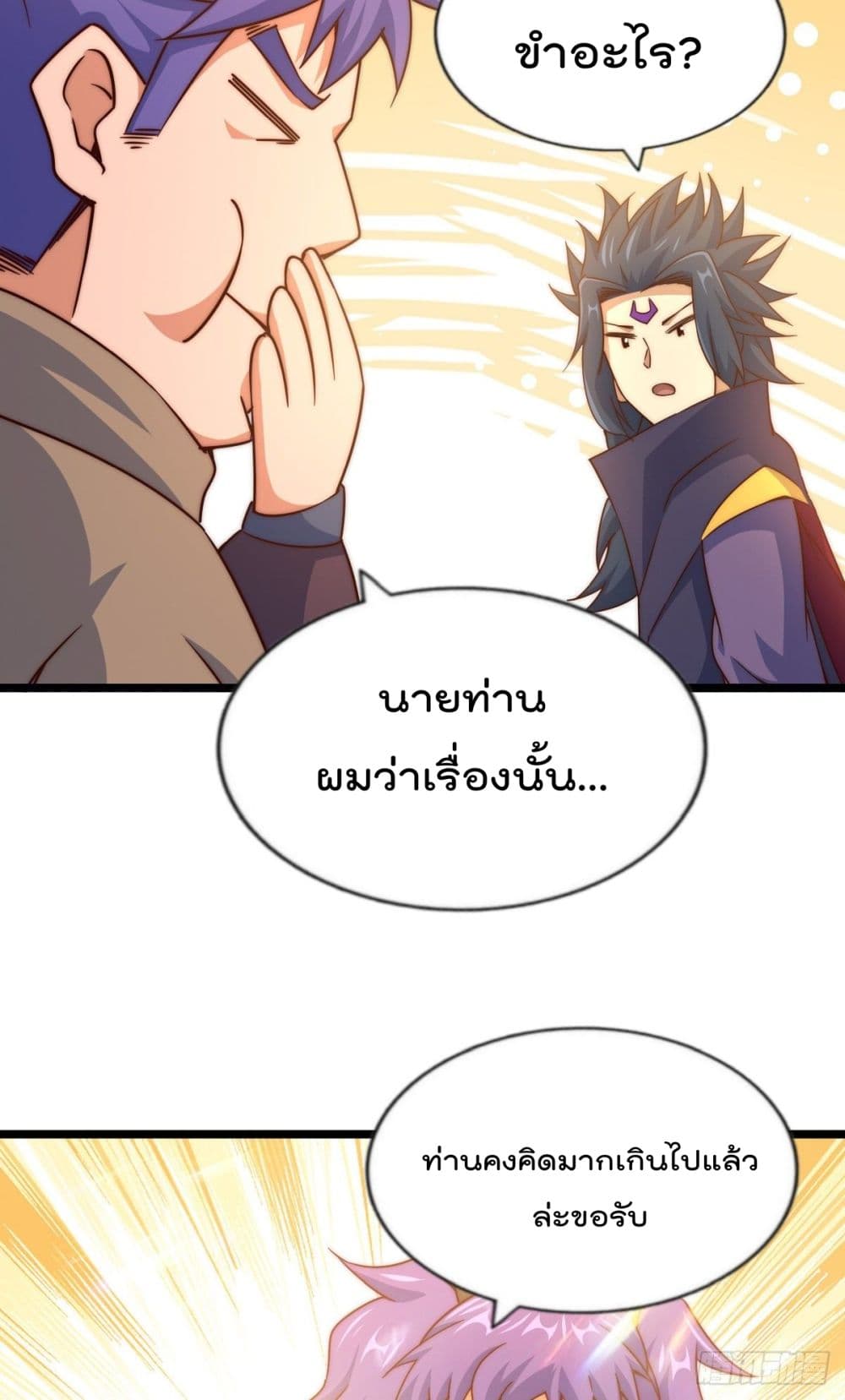 Who is your Daddy? ยอดยุทธ พ่อทุกสถาบัน 106-106