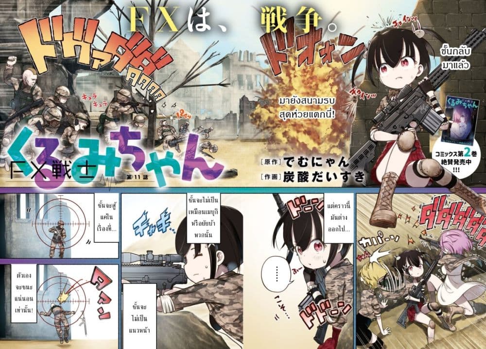 FX Fighter Kurumi-chan 11-11