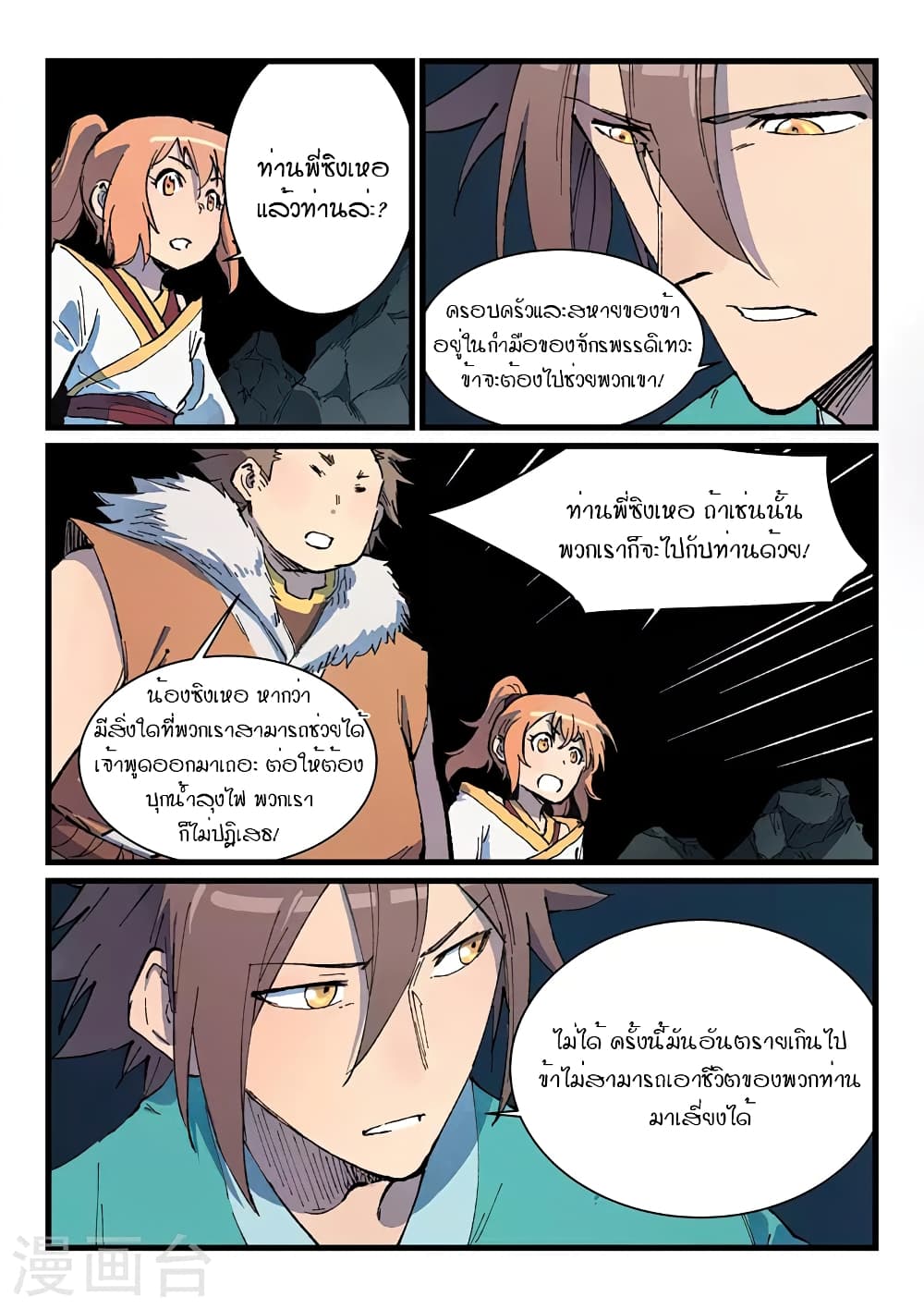 Star Martial God Technique 417-417