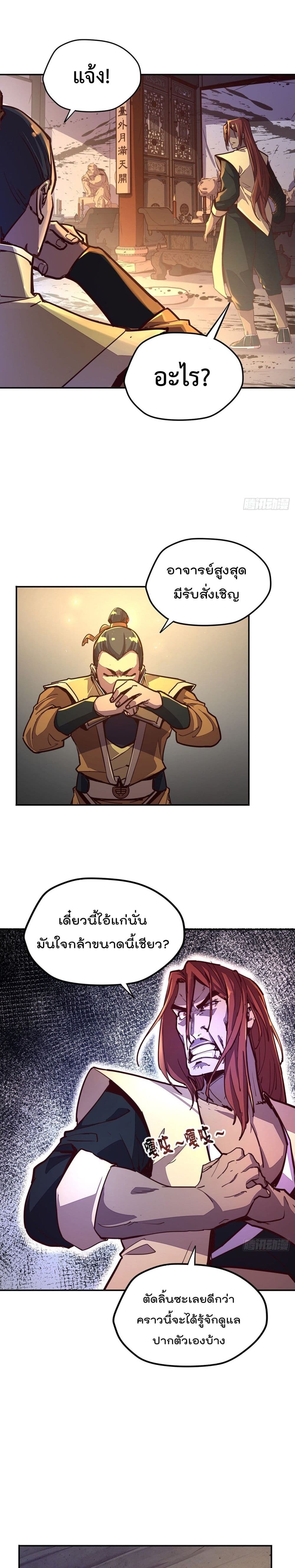 Life And Death กระบี่เป็นตาย 81-81