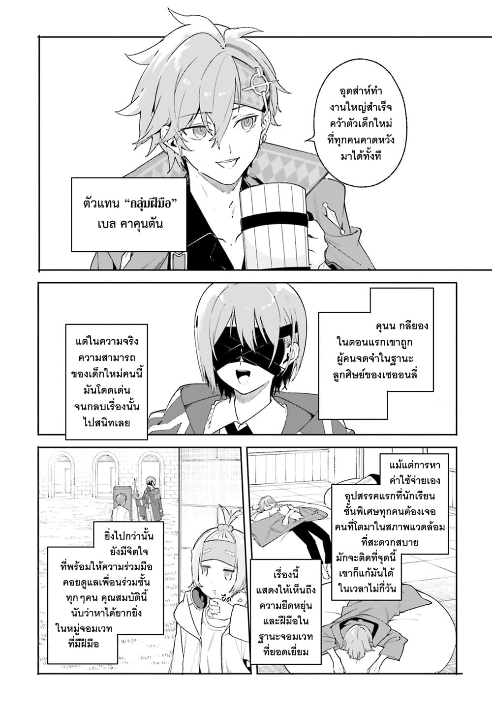 Majutsushi Kunon wa Miete Iru 22-กลุ่มทั้งสี่