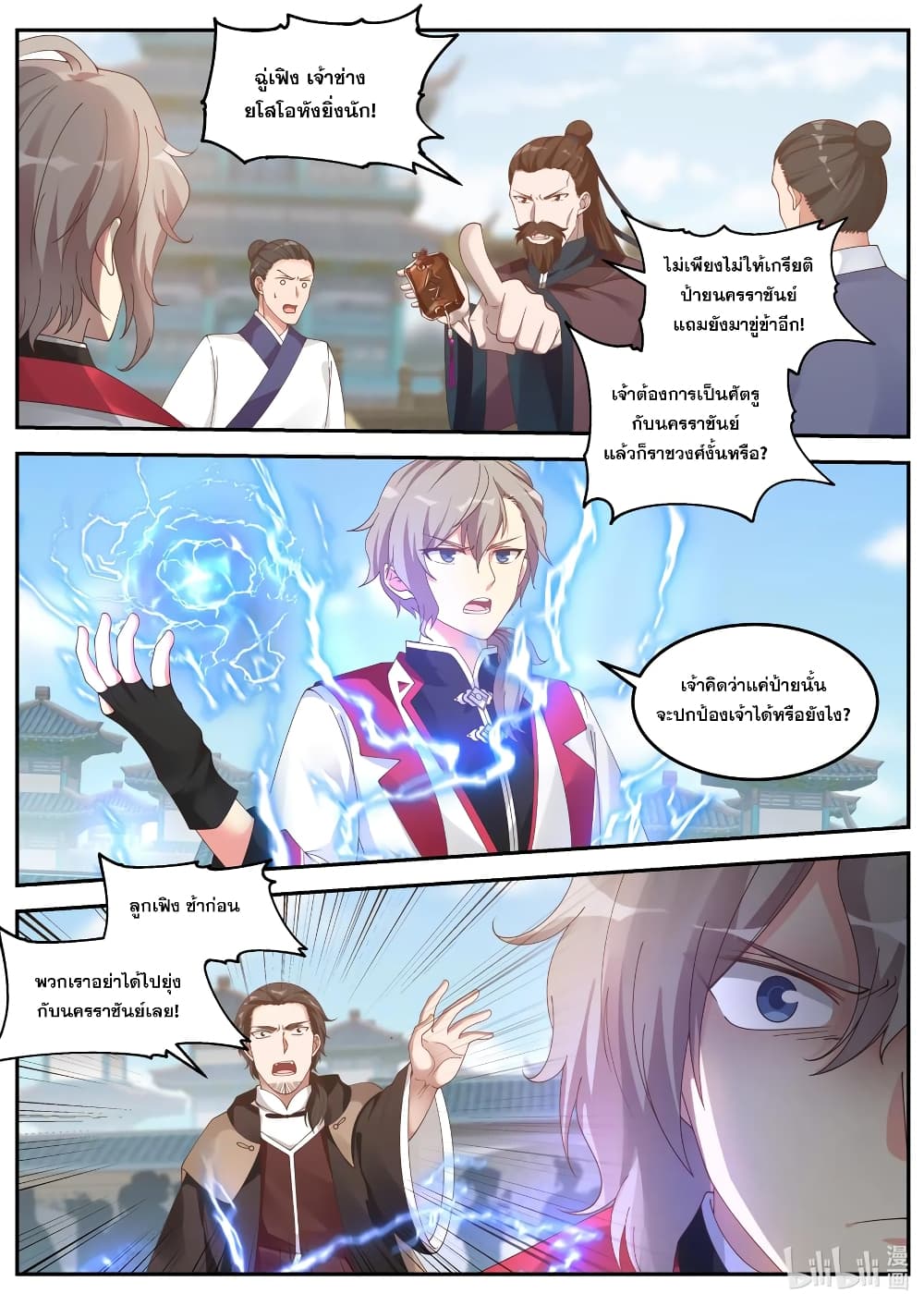 Martial God Asura 85-เคลื่อนทัพมาถึง