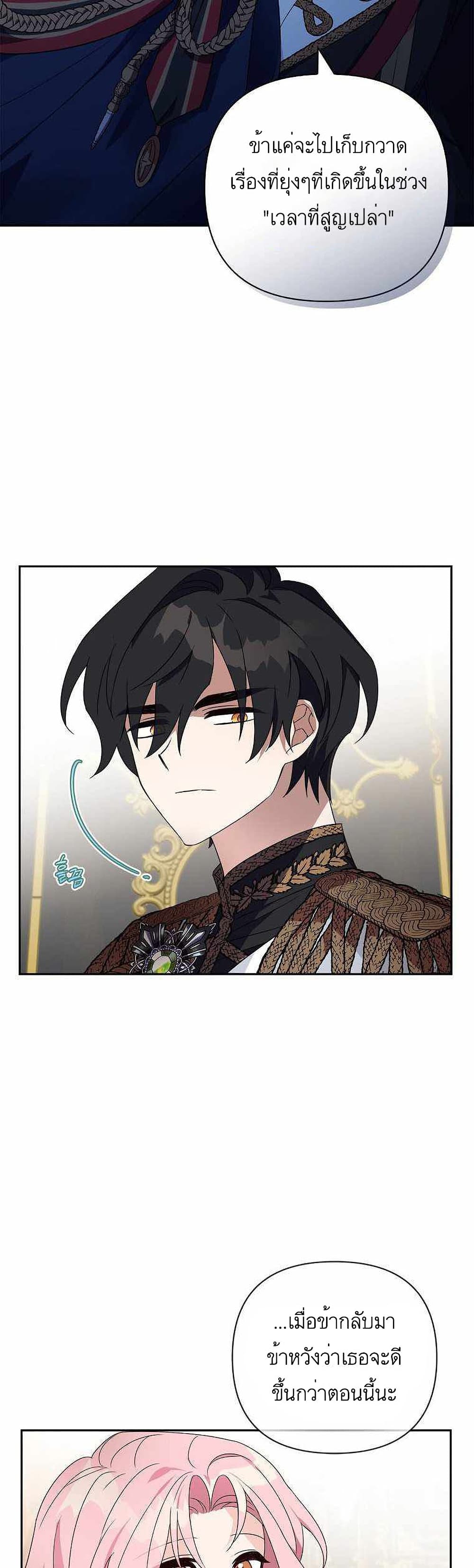 The Youngest Daughter of the Villainous Duke 2-2