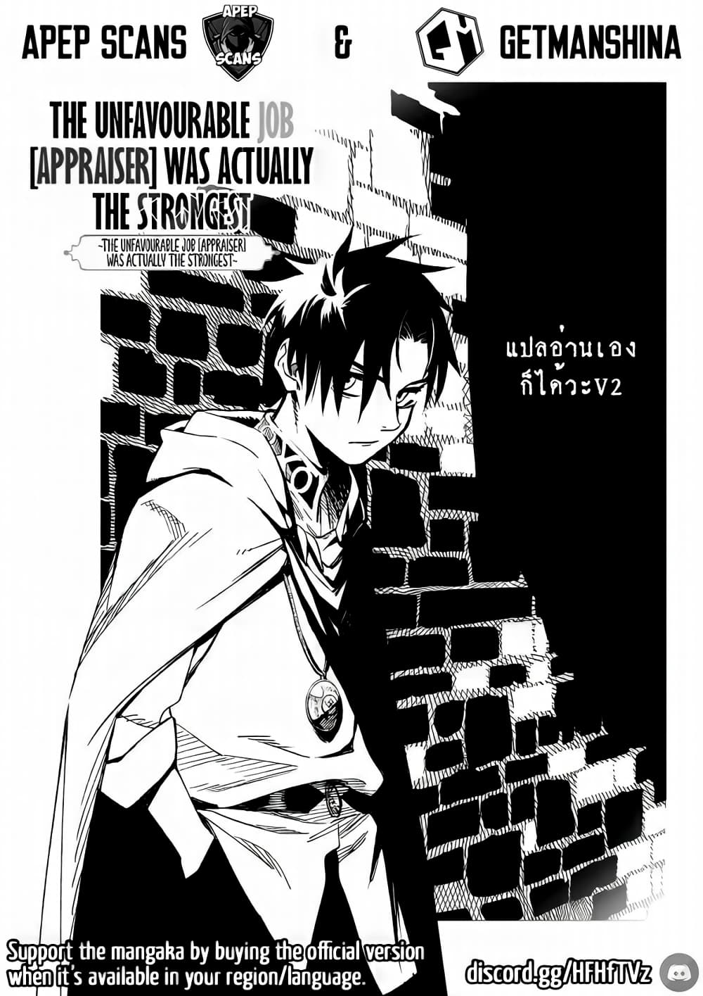 Fuguushoku Kanteishi ga Jitsu wa Saikyou datta ~Naraku de Kitaeta Shingan de Musou suru~ นักประเมินไร้ค่าบัพมาไร้พ่าย 15.1-15.1