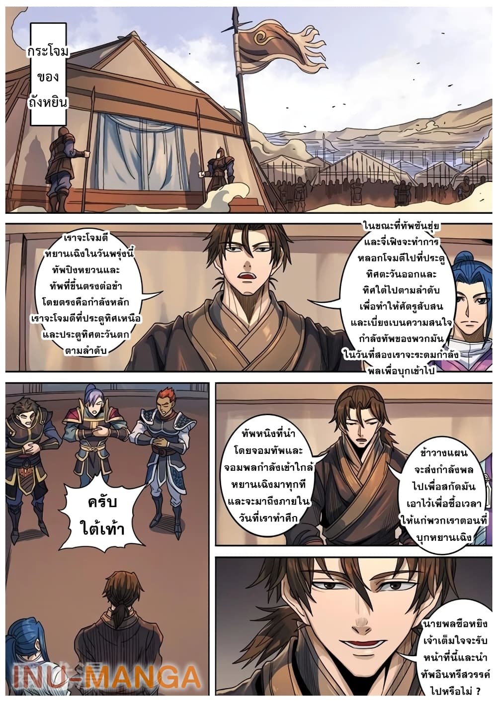 Tangyan in The Other World 121-121